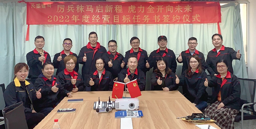 厲兵秣馬啟新程，虎力全開向未來 | 長盛建科2022年度經(jīng)營目標(biāo)落地動員會圓滿召開