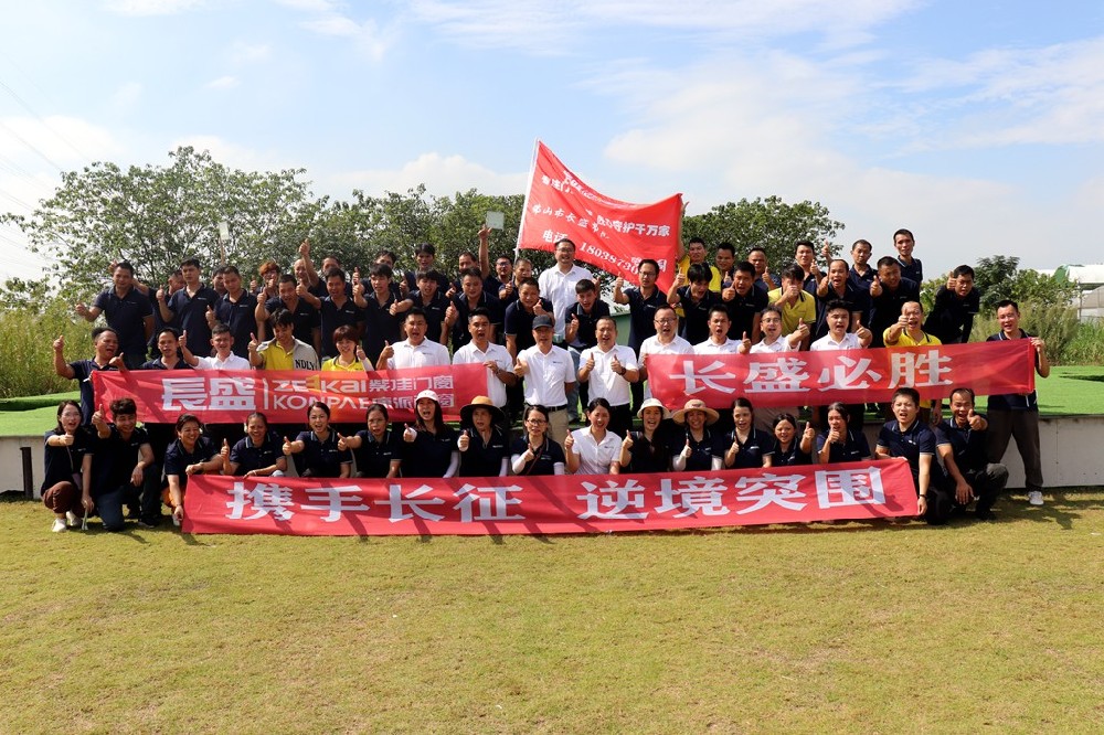 攜手長征，逆境突圍！長盛必盛，長盛人這場團(tuán)建太燃了！